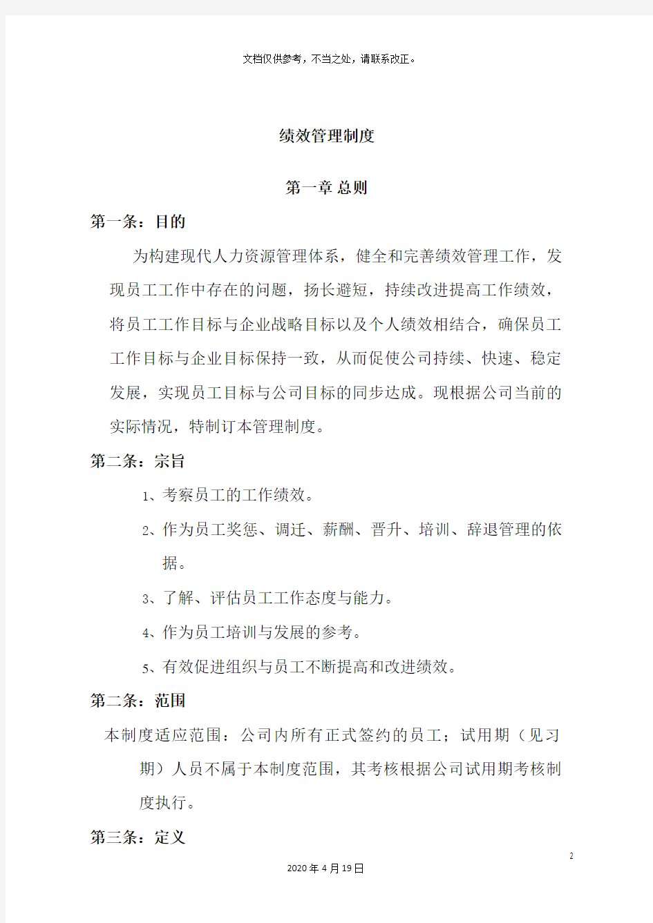 公司绩效管理制度