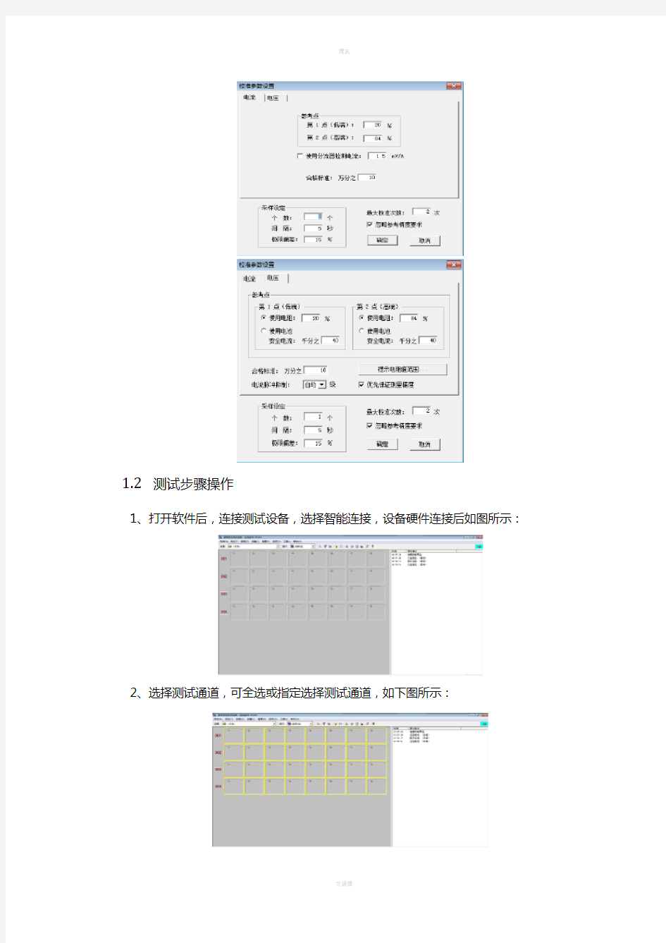 一个完整的电池测试实例