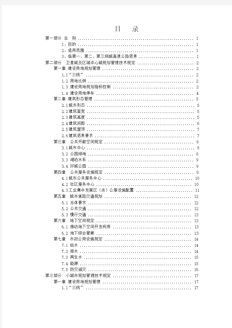 (完整版)成都市城镇及村庄规划管理技术规定(2015)