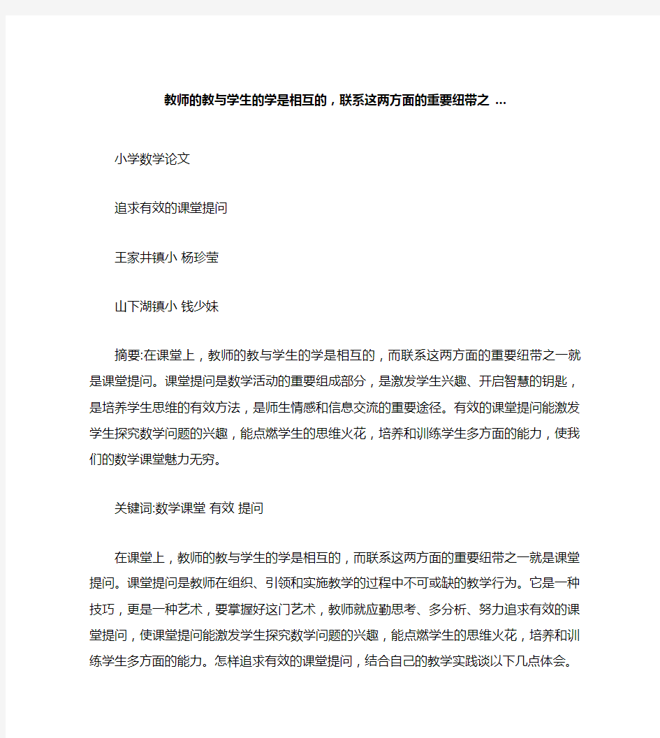 教师的教与学生的学是相互的联系这两方面的重要纽带之…