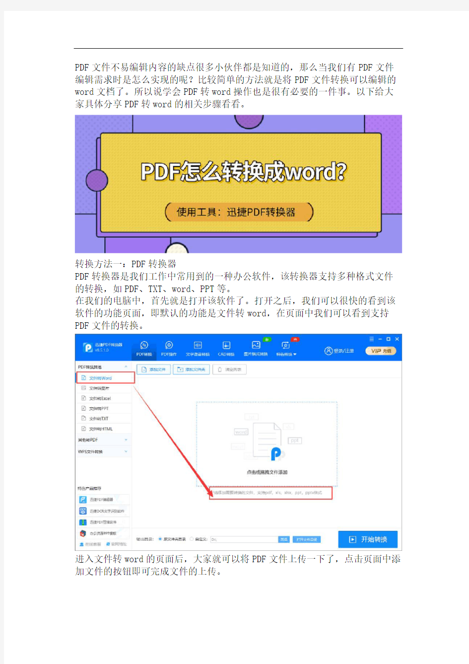 原来PDF转word还可以这样转换