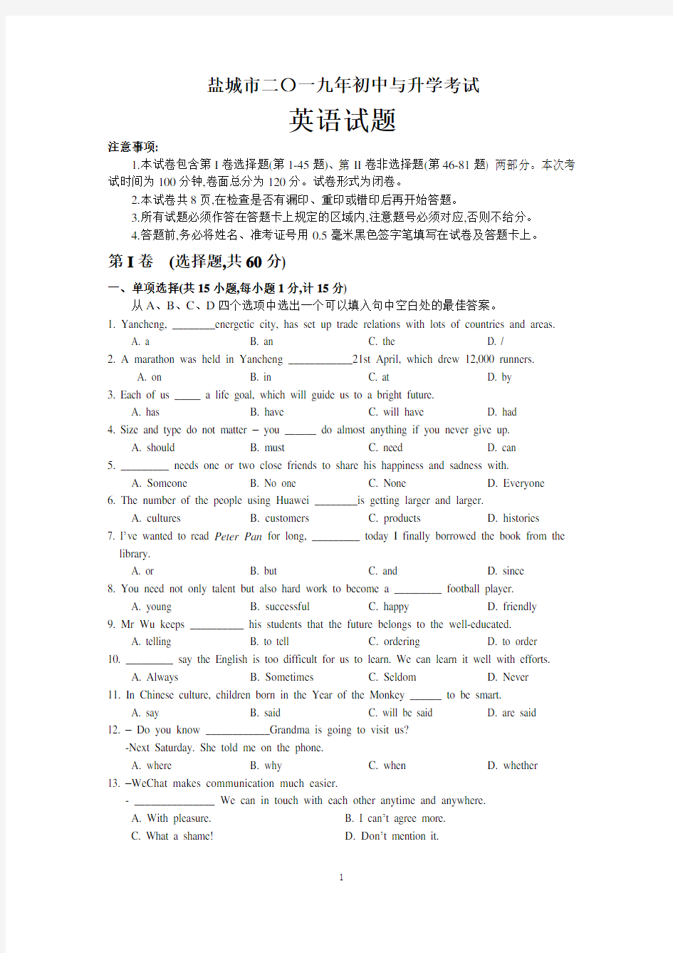 江苏省盐城市2019年中考英语试题(含答案)