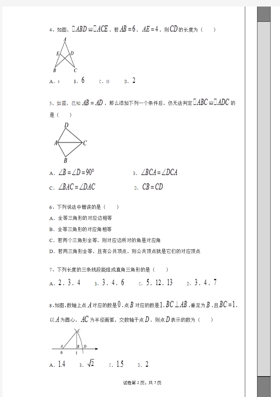 江苏省淮安市洪泽湖初级中学2017-2018学年八年级上学期期中考试数学试题