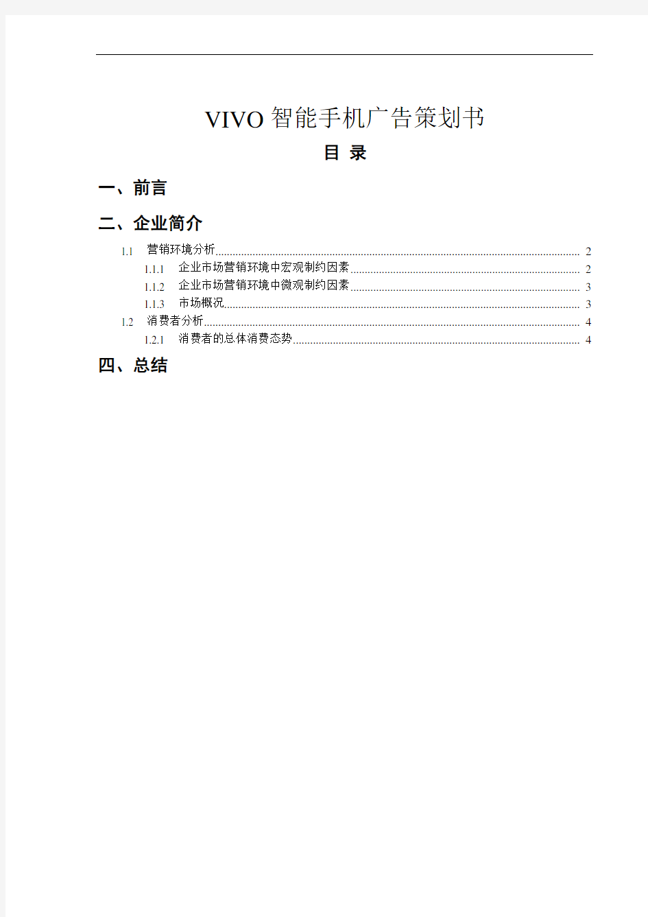 VIVO智能手机广告策划书