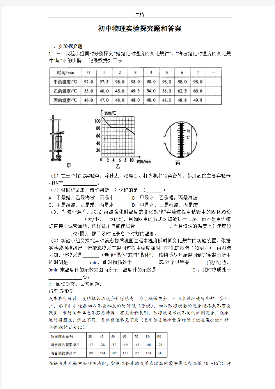 初中物理实验探究题和问题详解