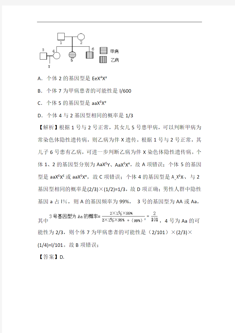 高中生物经典试题解析54