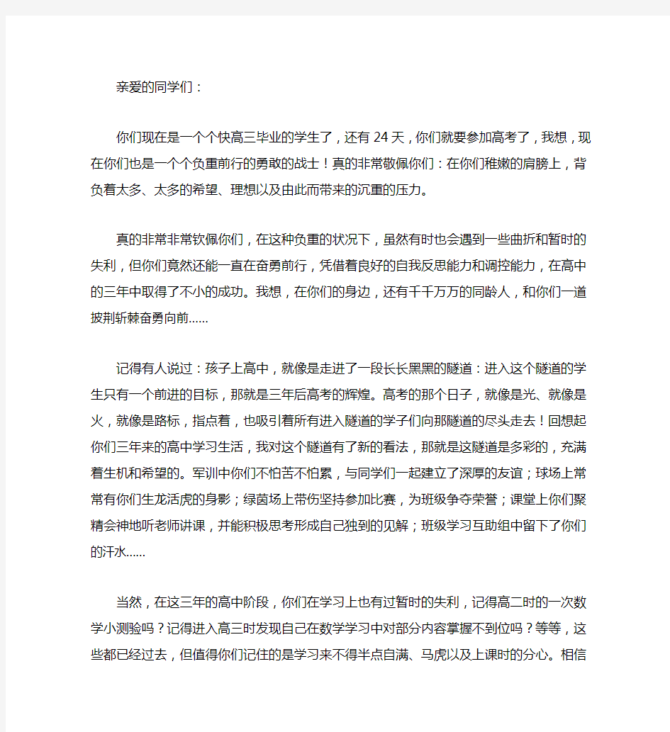 给即将参加高考的学生的一封信