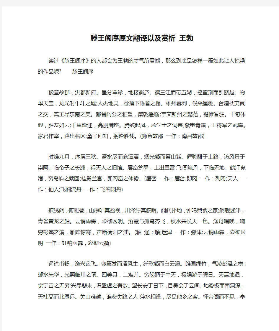 滕王阁序原文翻译以及赏析 王勃