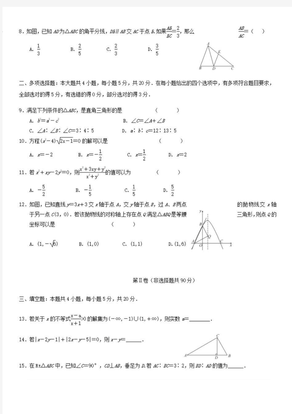 江苏省启东中学2020-2021学年高一数学上学期期初考试试题 