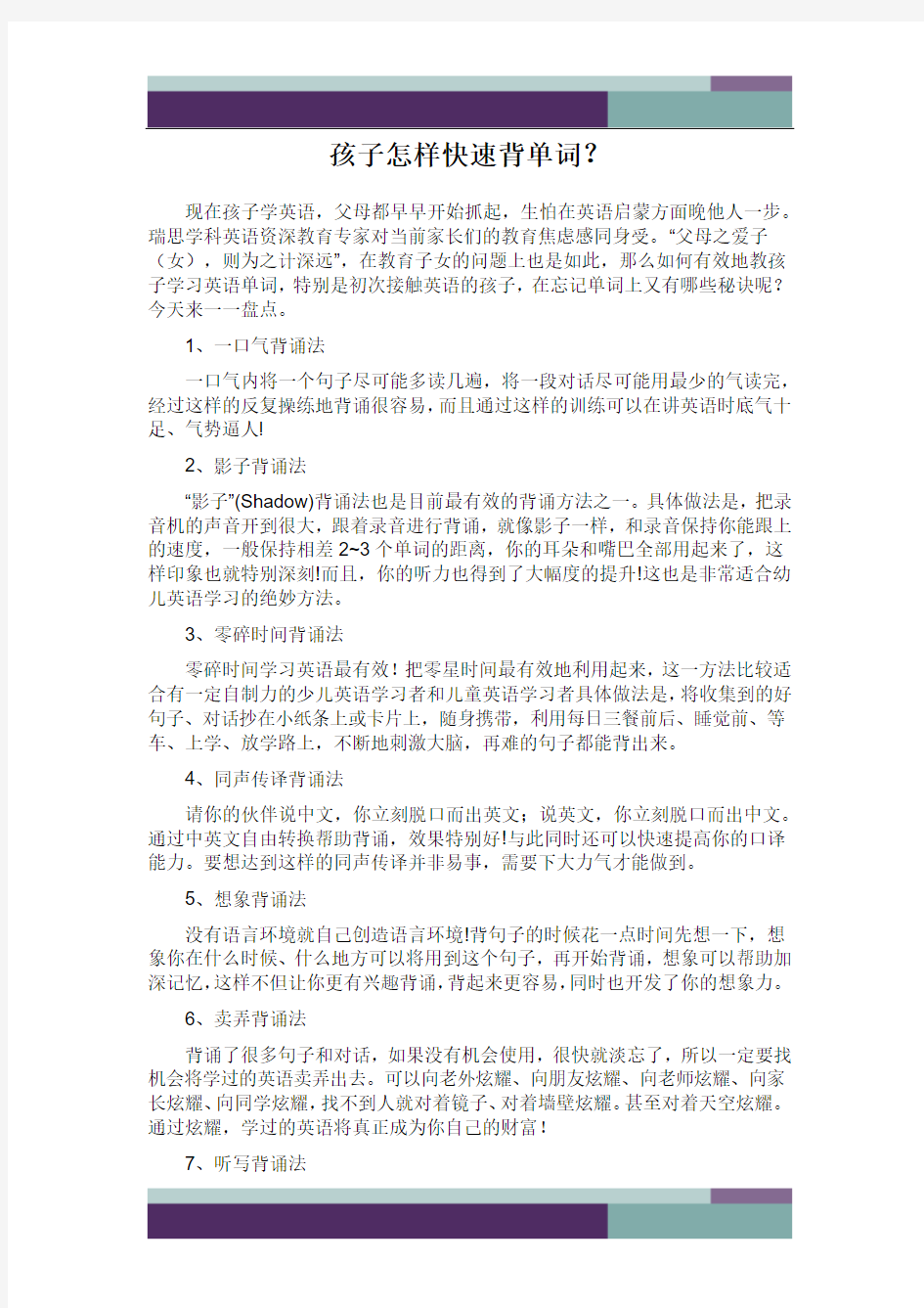 孩子英语单词快速记忆7种方法