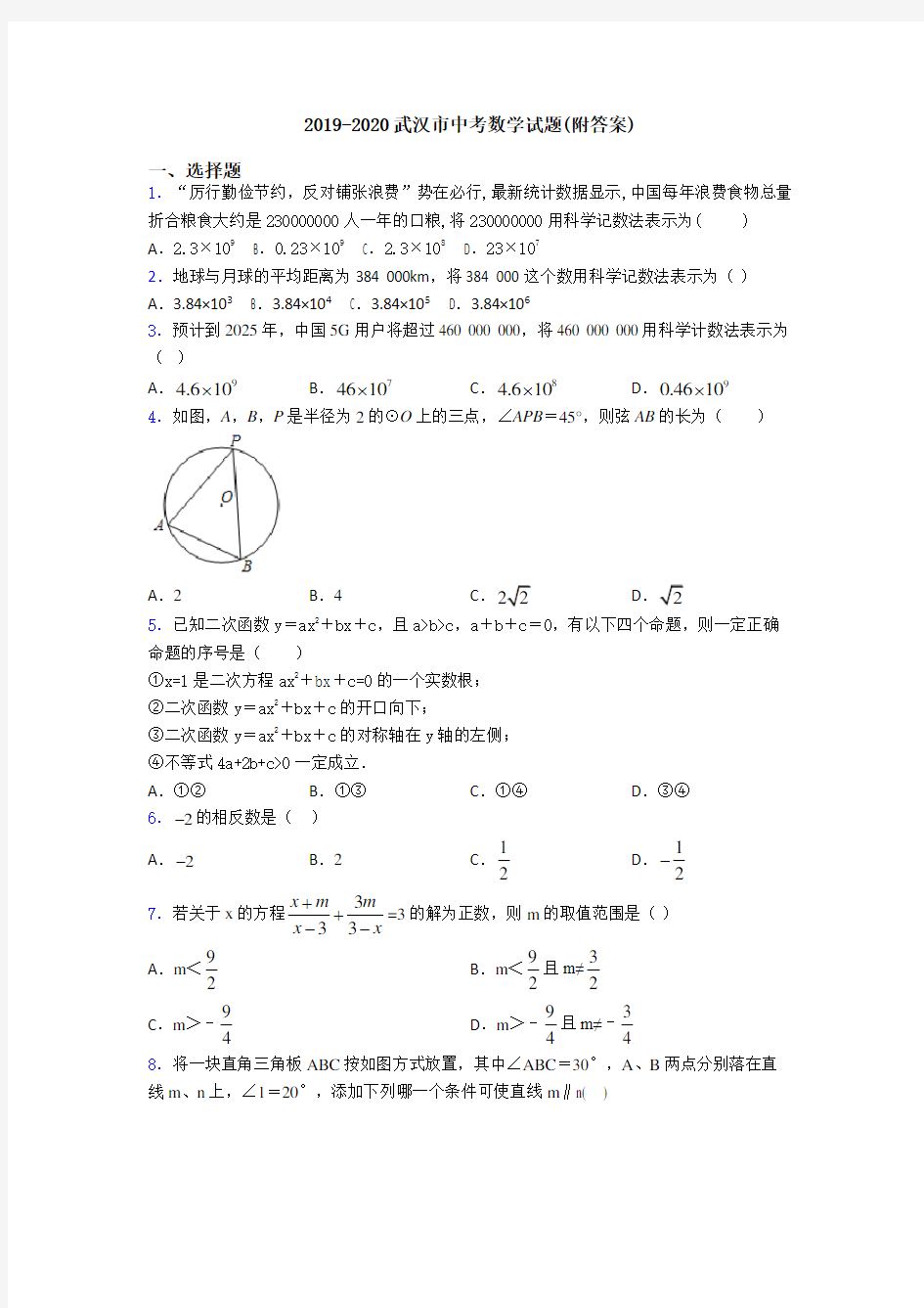 2019-2020武汉市中考数学试题(附答案)