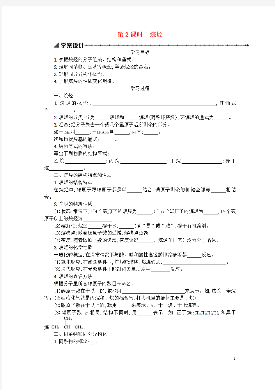 高中化学 第三章 有机化合物 3.1.2 最简单的有机化合物甲烷学案 新人教版必修2