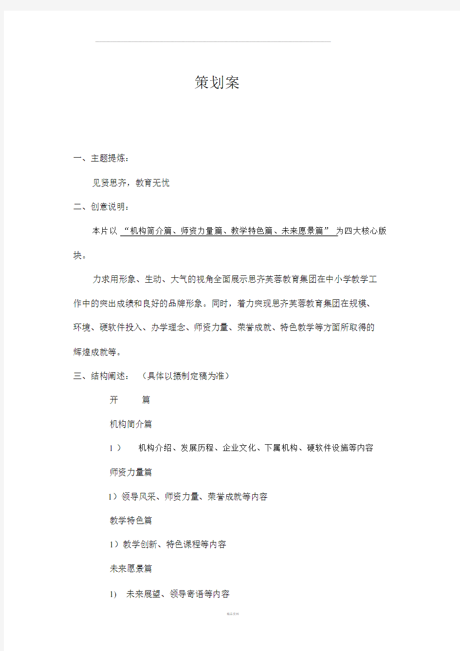 培训学校宣传片文案.docx