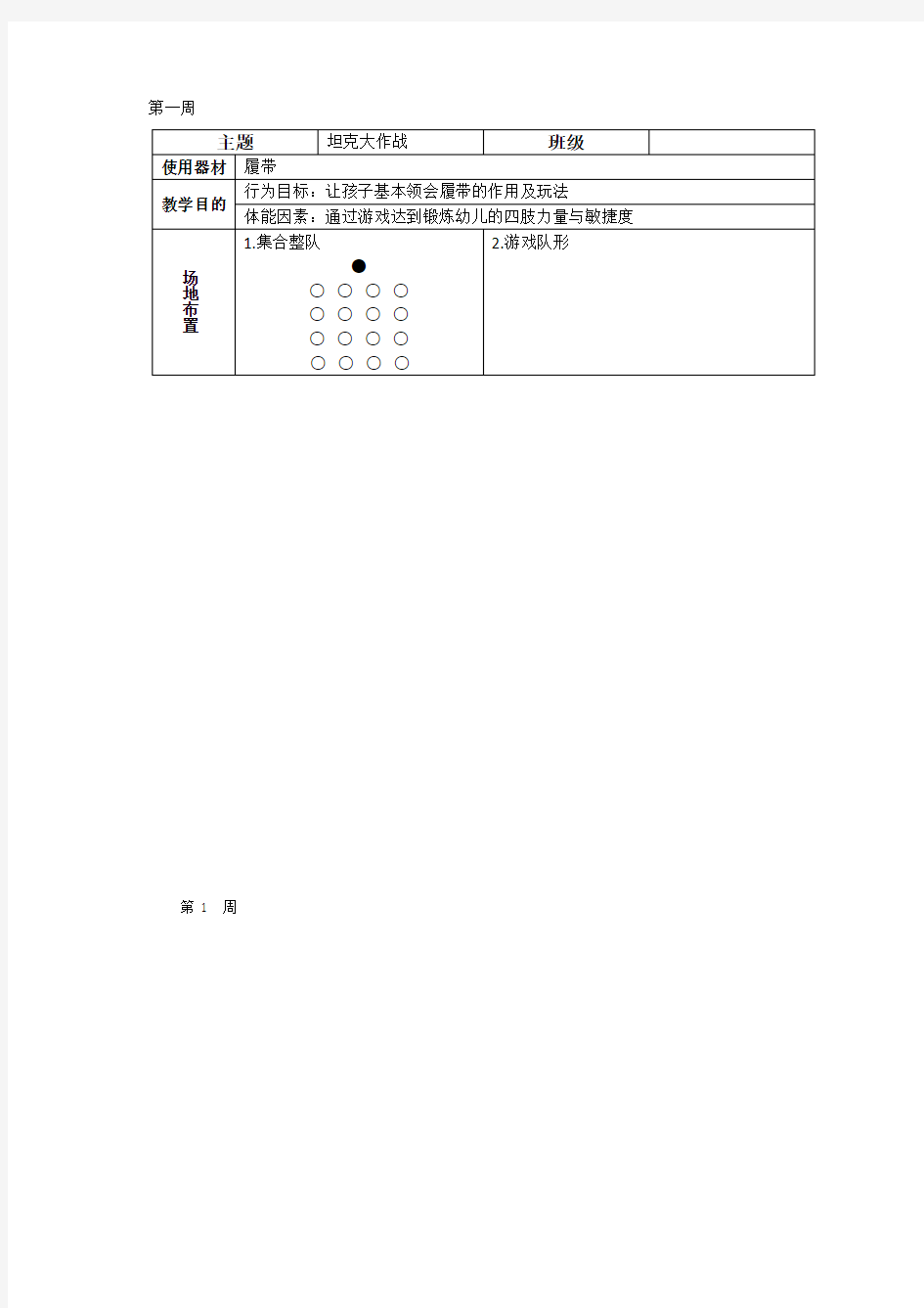 幼儿园体智能教案——坦克履带