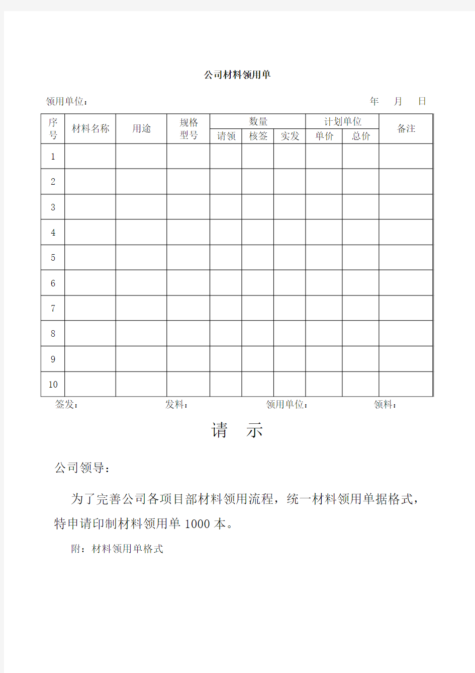 材料领用单模版