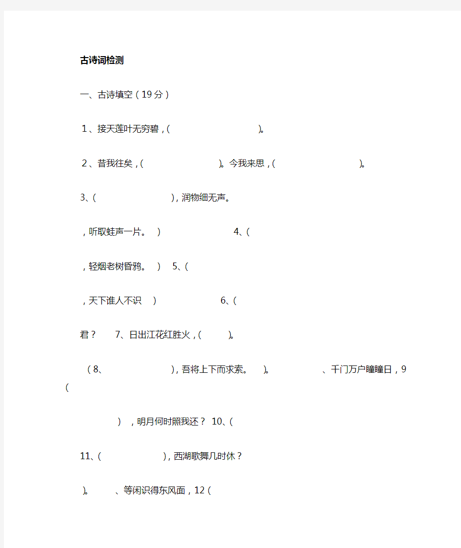 小升初古诗词练习及复习资料