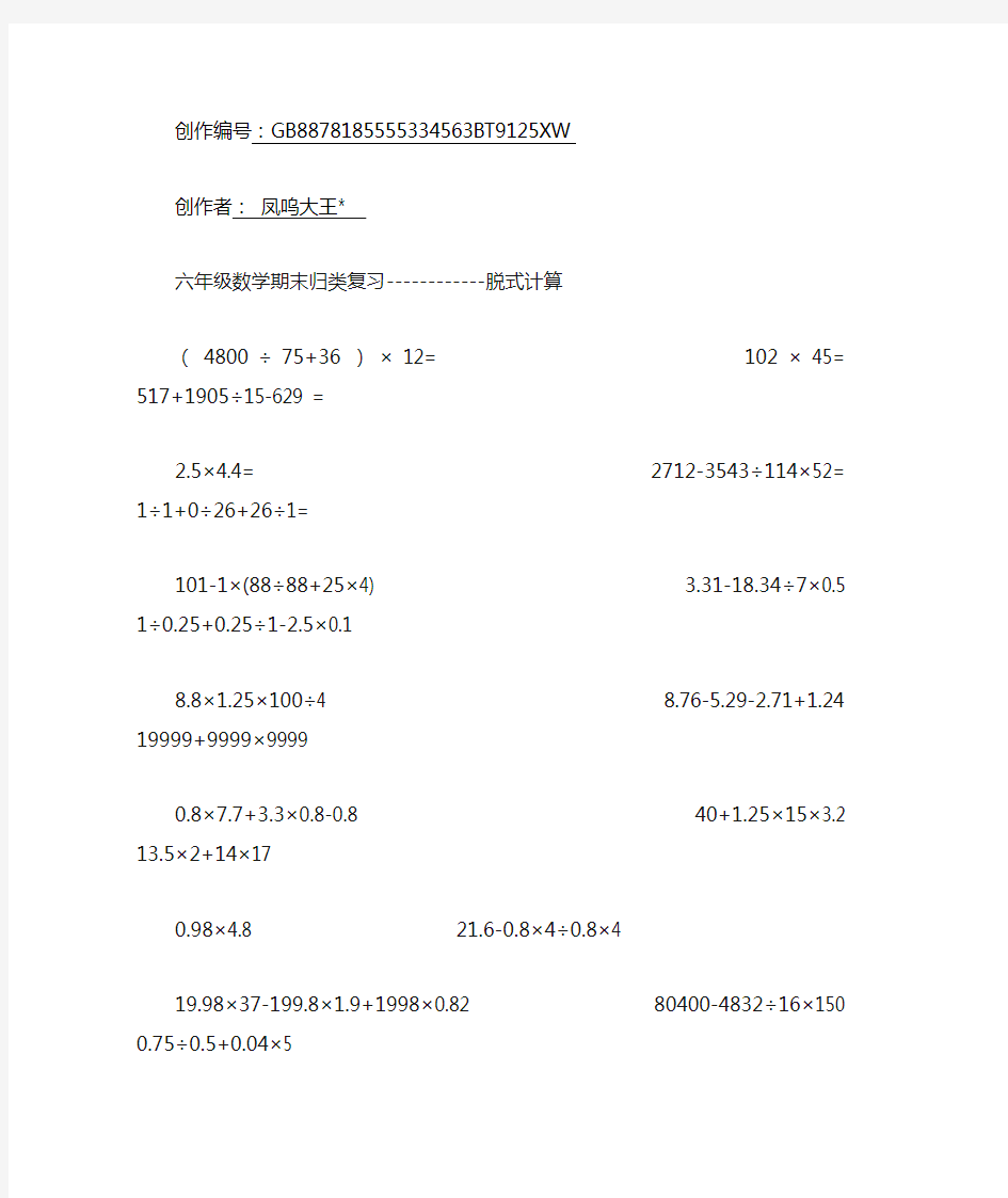 六年级数学下册计算题----脱式计算