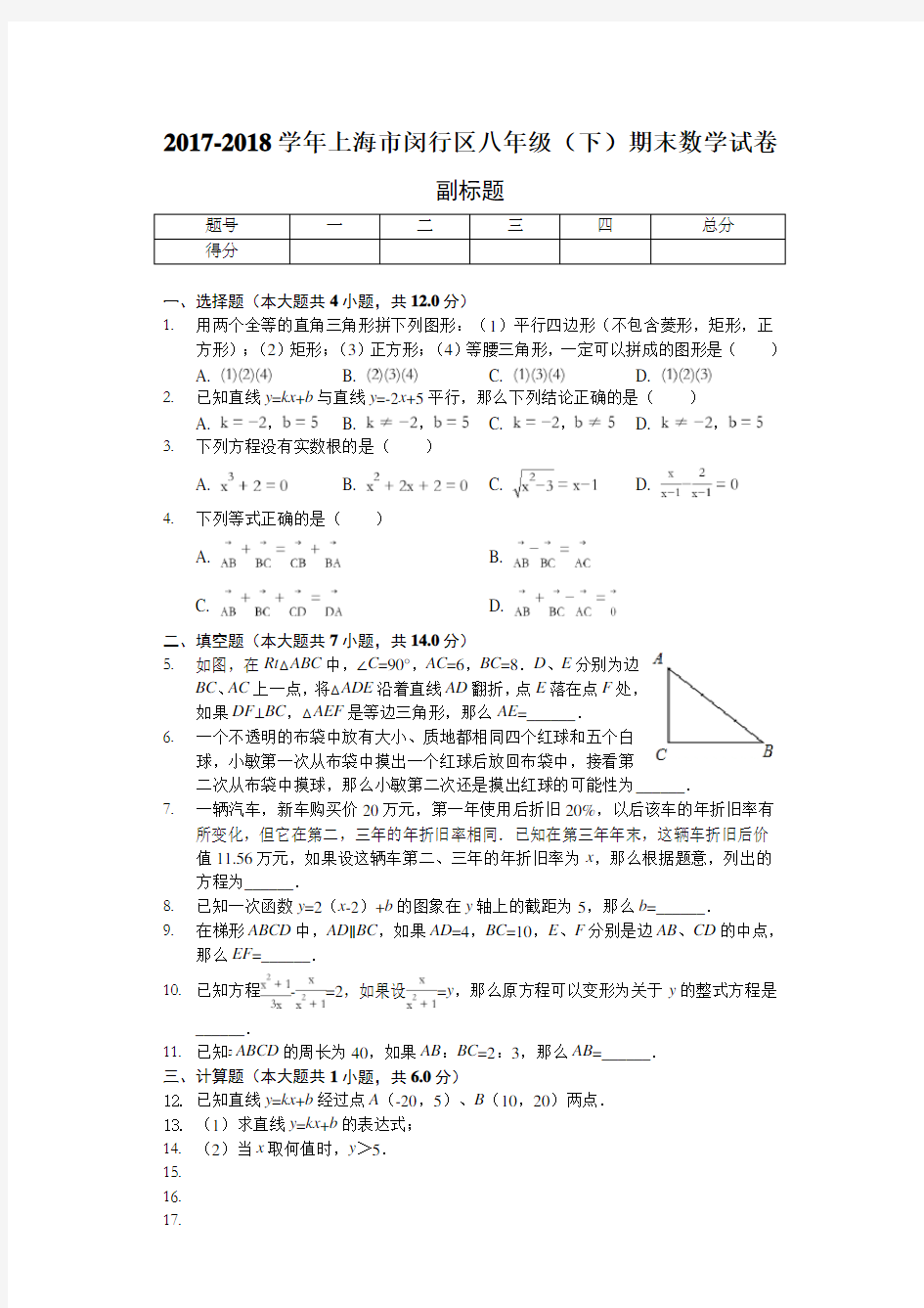 上海市八年级下期末数学试卷含答案