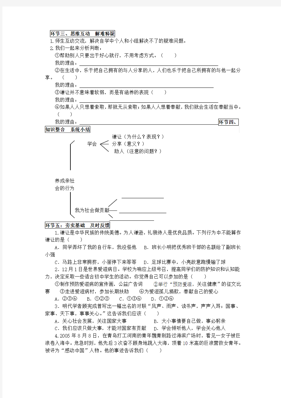 思想品德八年级《养成亲社会行为》优秀教案