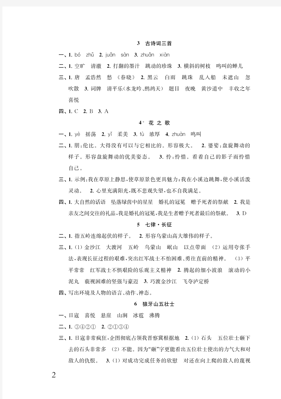 统编版人教版 江苏语文补充习题六上参考答案