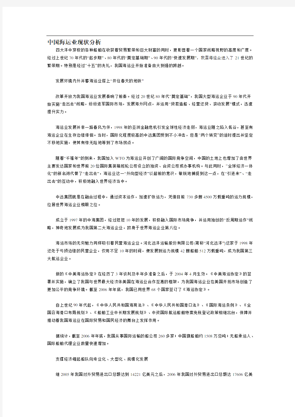 中国海运业现状分析