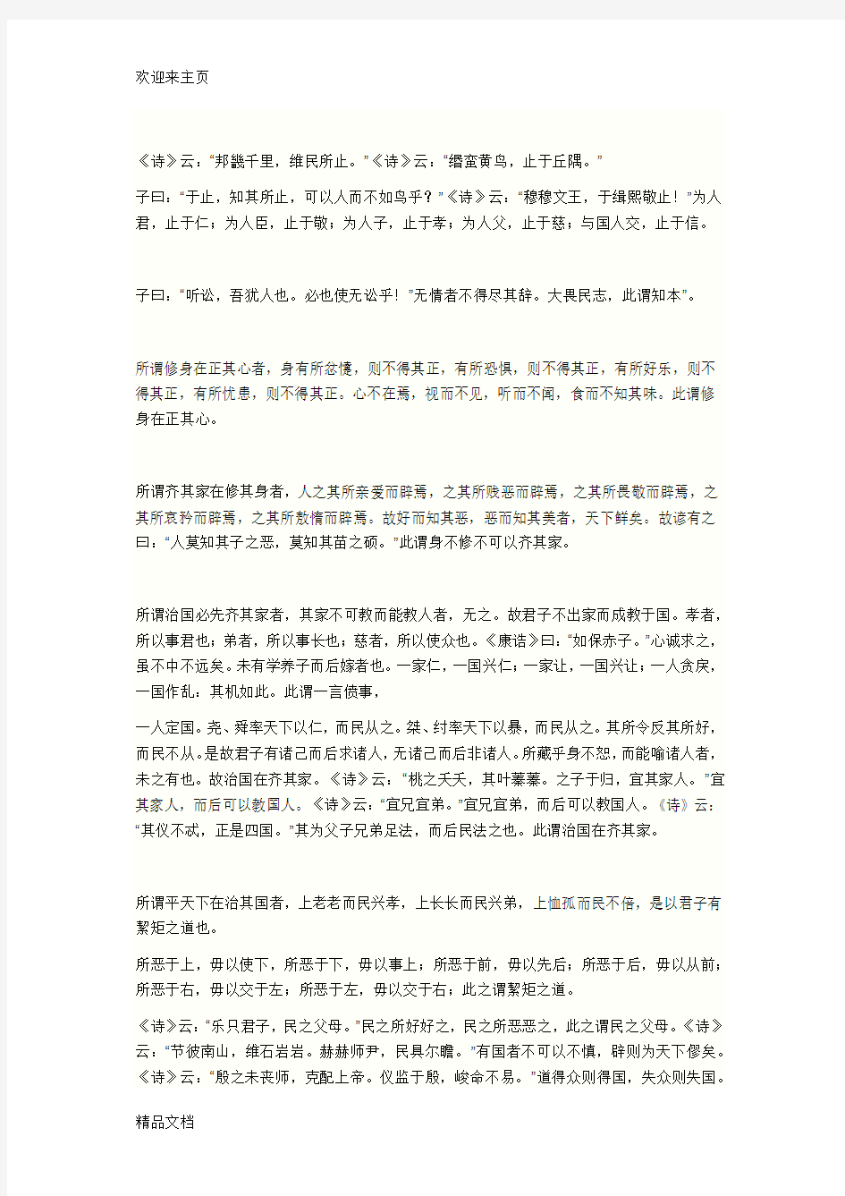 (2020年编辑)大学中庸全文