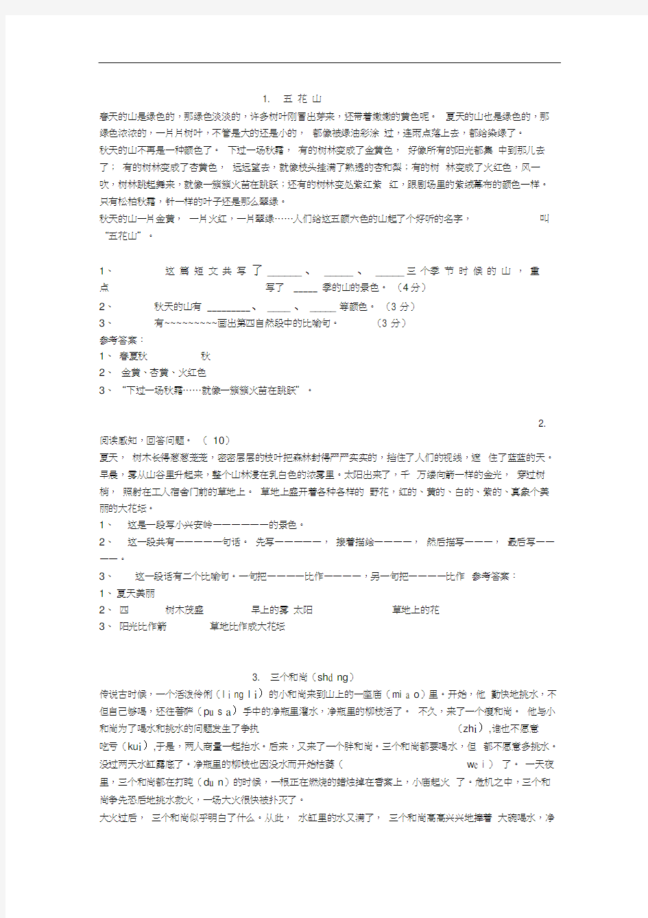 小学三四年级阅读训练100题及参考答案