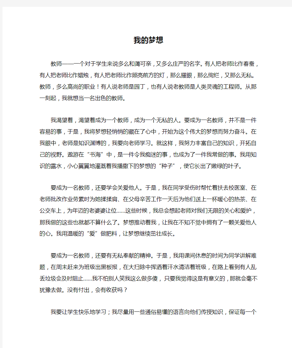 毛概 我的梦想