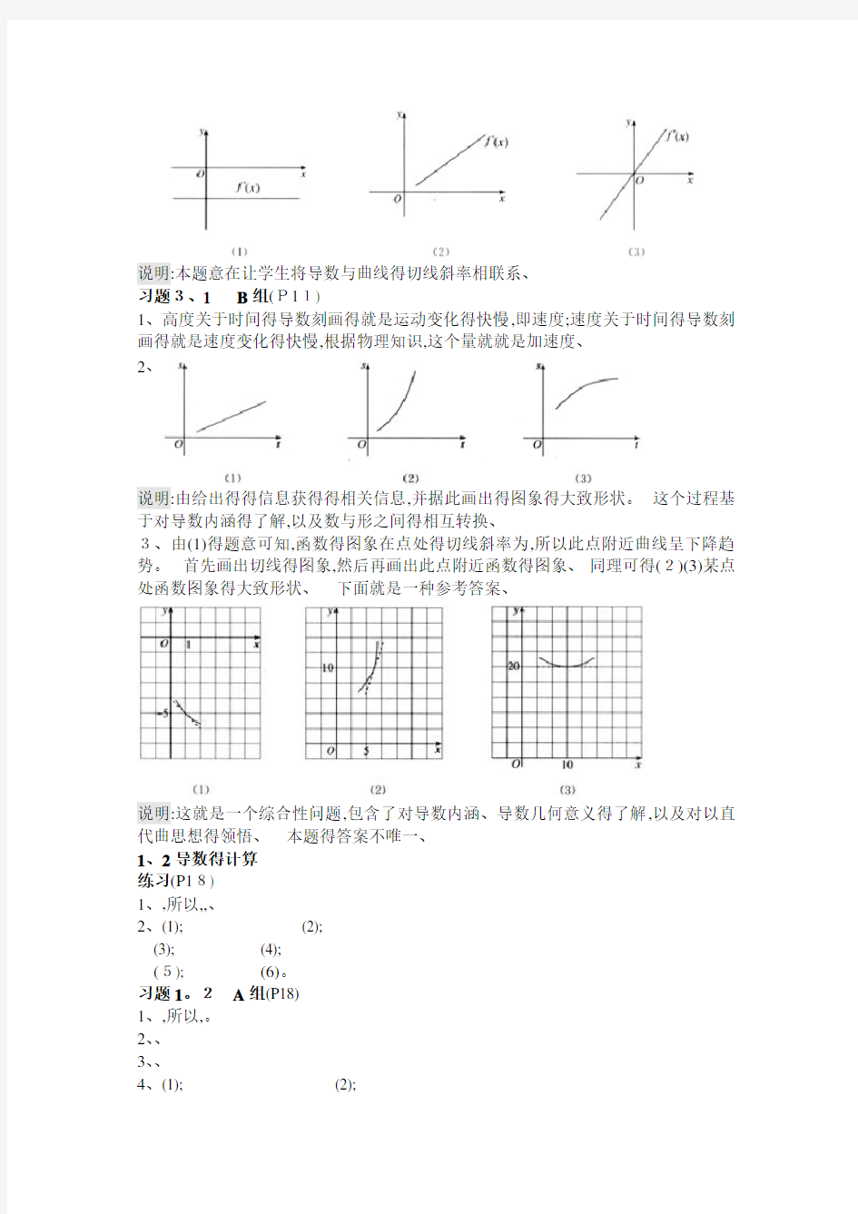 人教版高中数学选修2-2课后习题参考答案