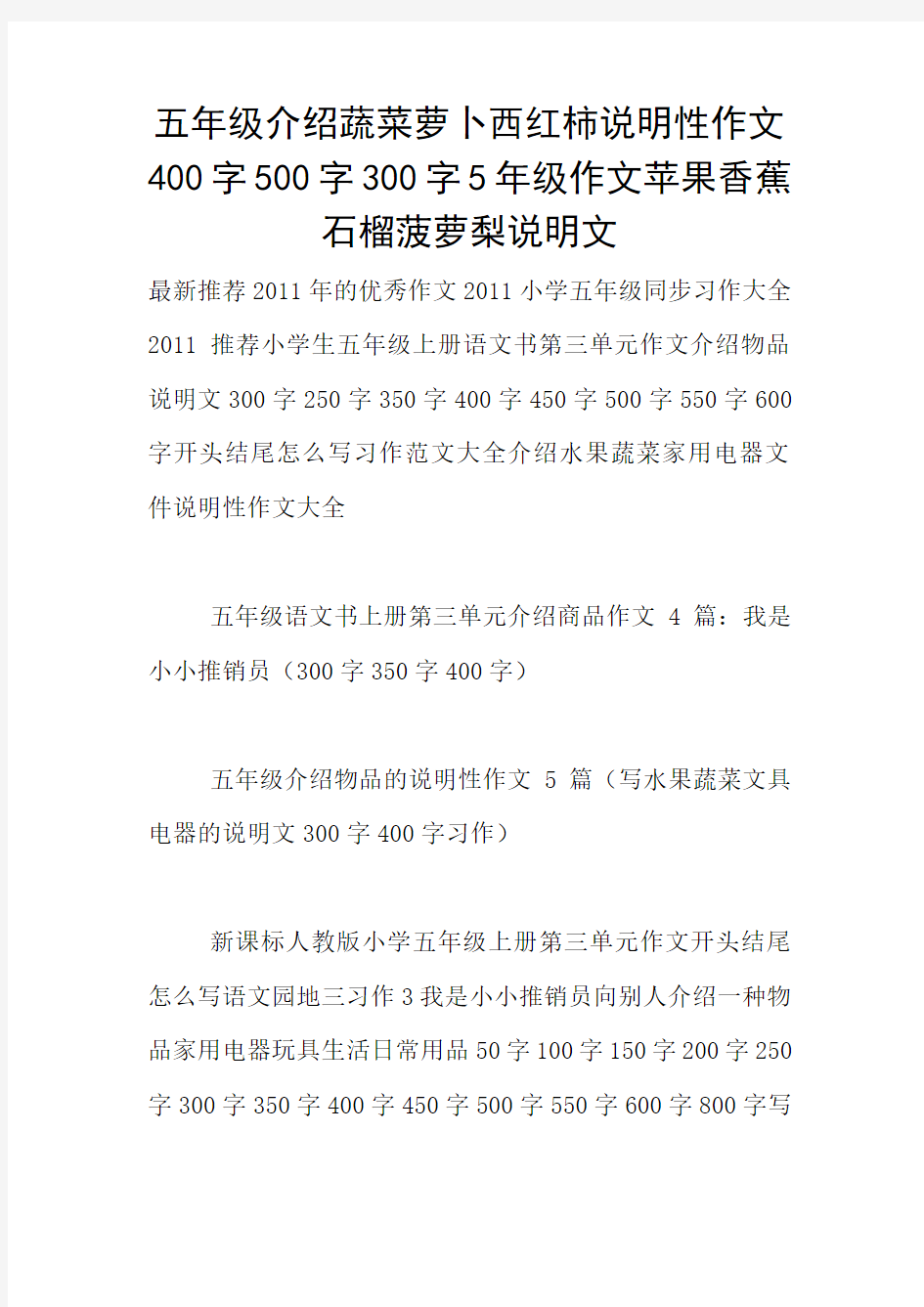 五年级介绍蔬菜萝卜西红柿说明性作文400字500字300字5年级作文苹果香蕉石榴菠萝梨说明文