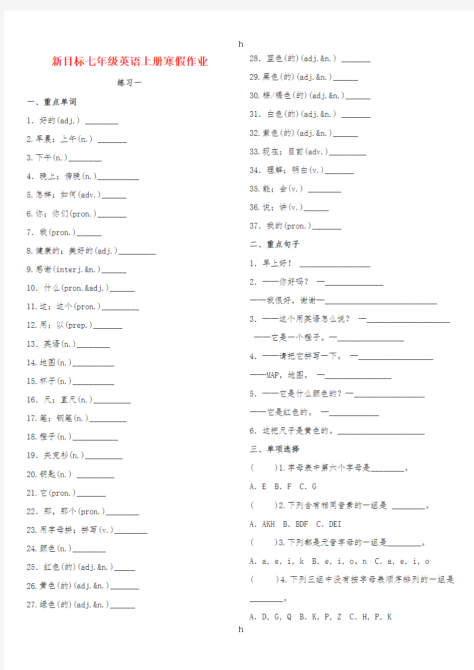 2019年七年级英语上学期寒假作业练习一 (新版)人教新目标版