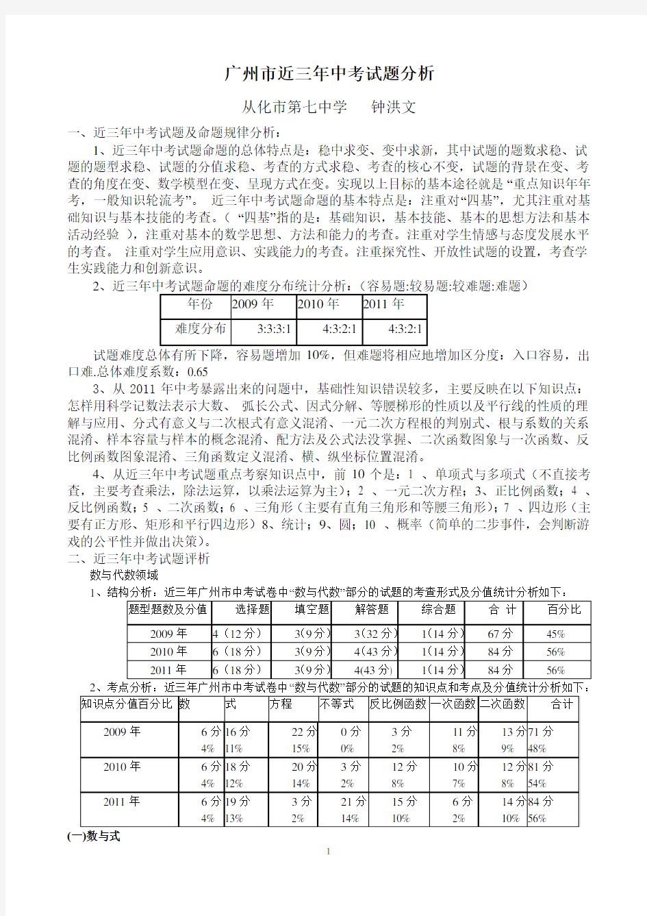 广州市近三年中考试题分析