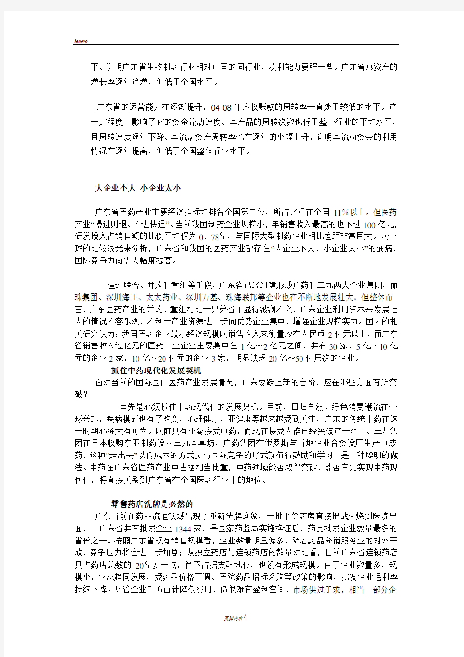 产业经济学SCP分析