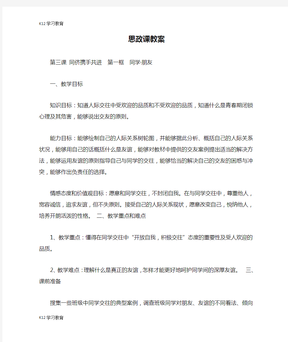 【K12学习】思政课教案