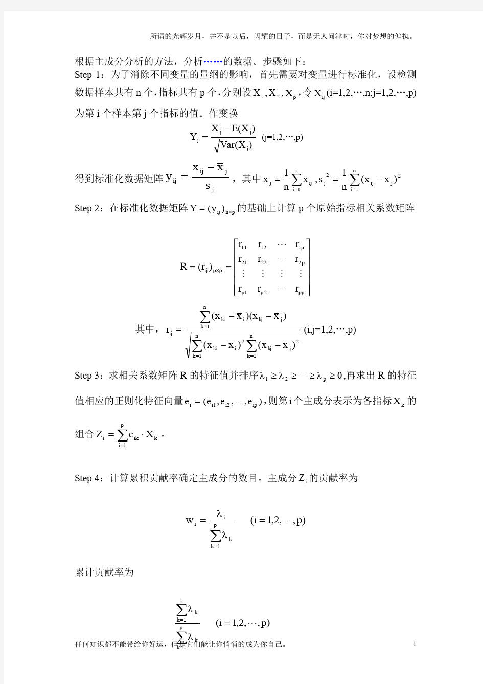 数学建模-主成分分析法模板(新)