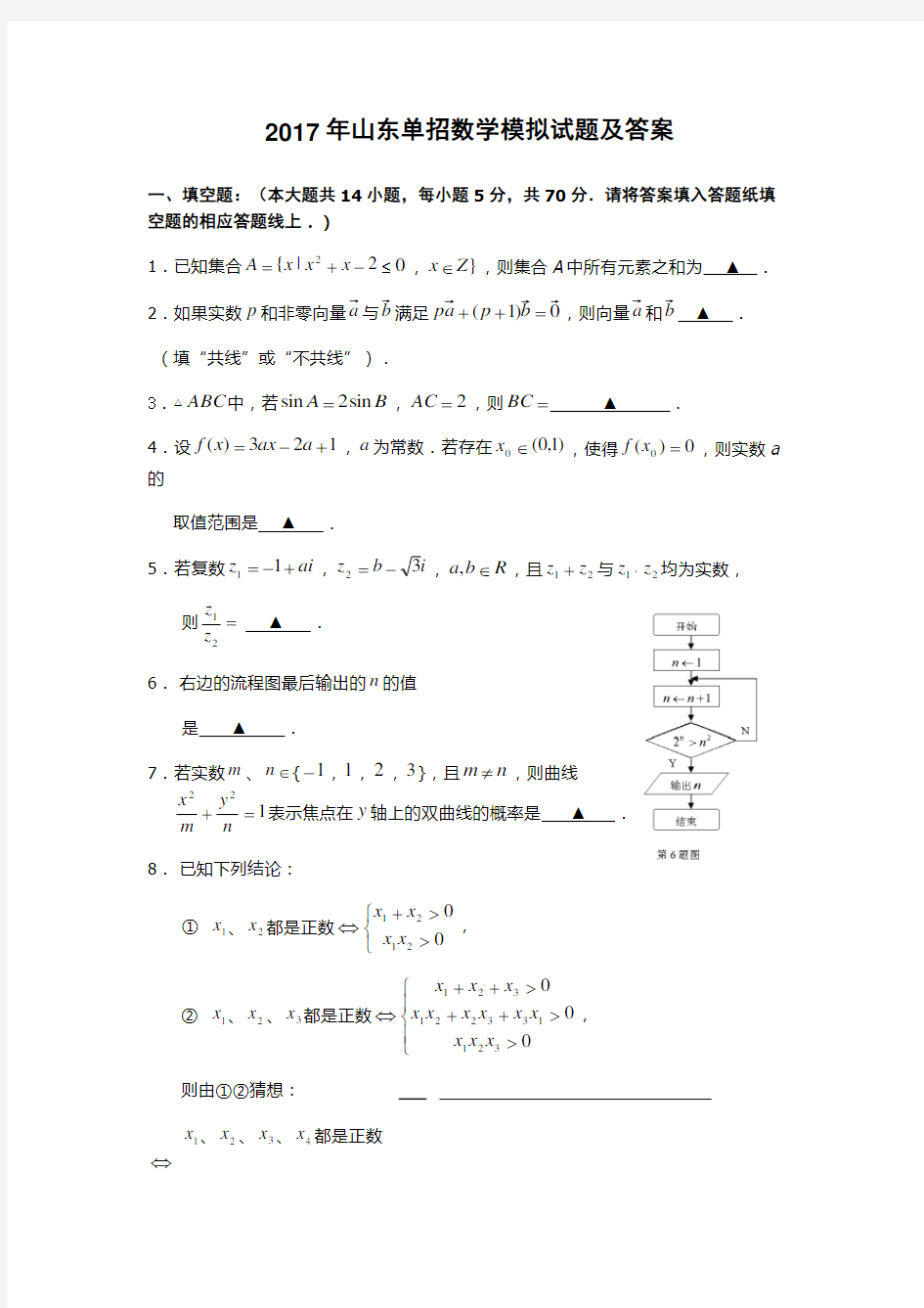 山东单招数学模拟及答案