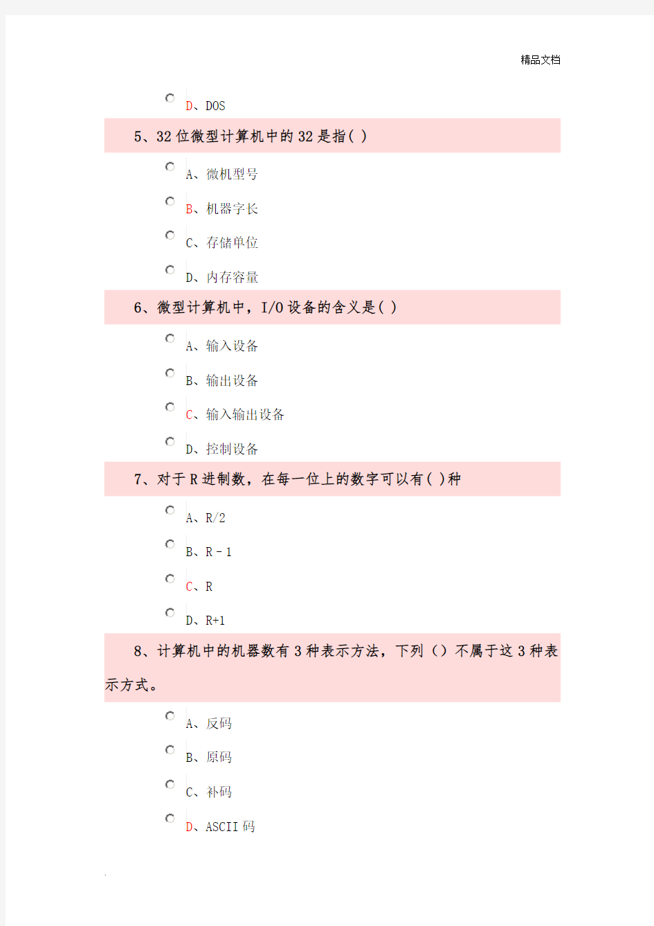 大学计算机基础考试试题1