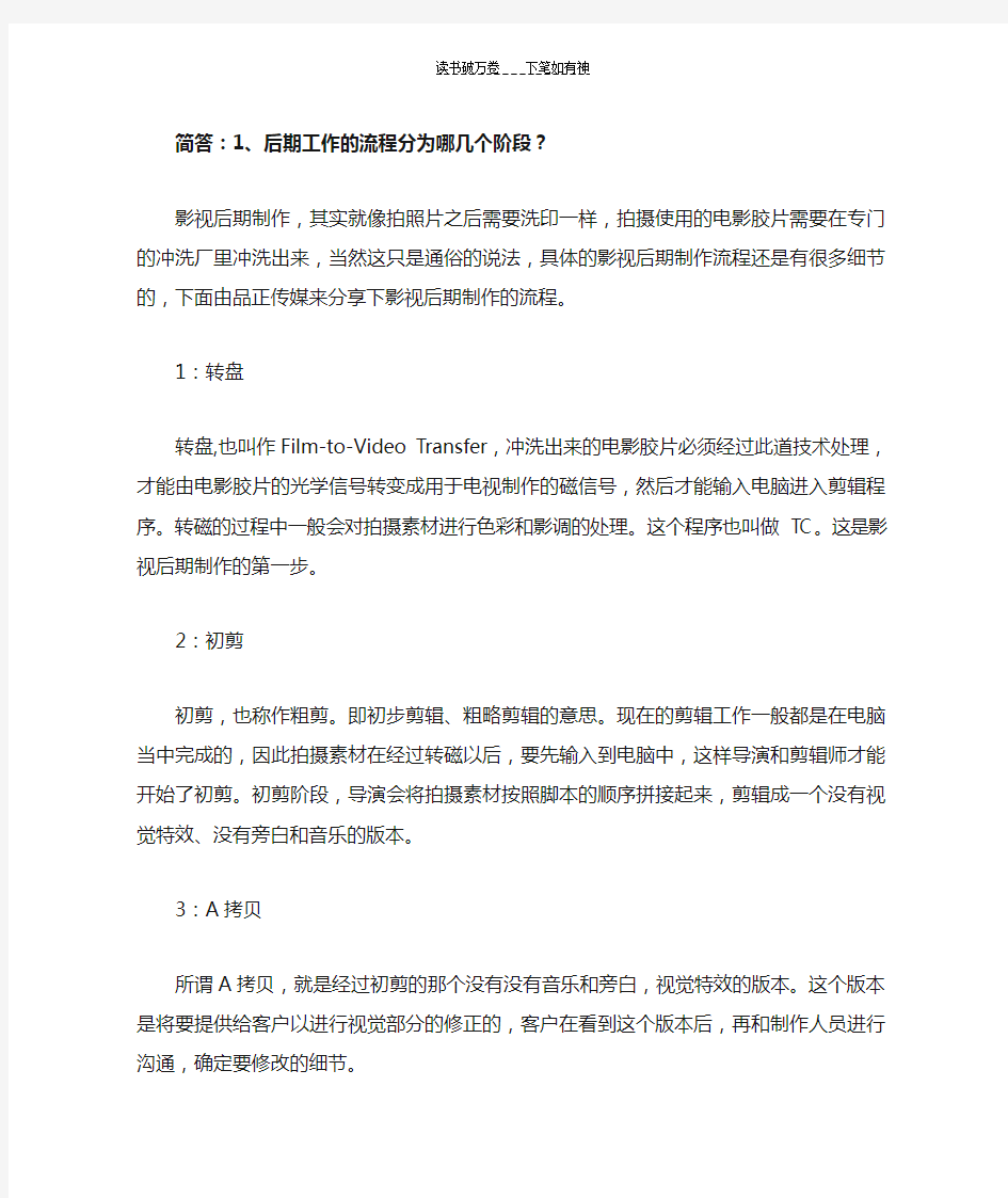 《影视后期编辑》简答和论述题答案 (2)