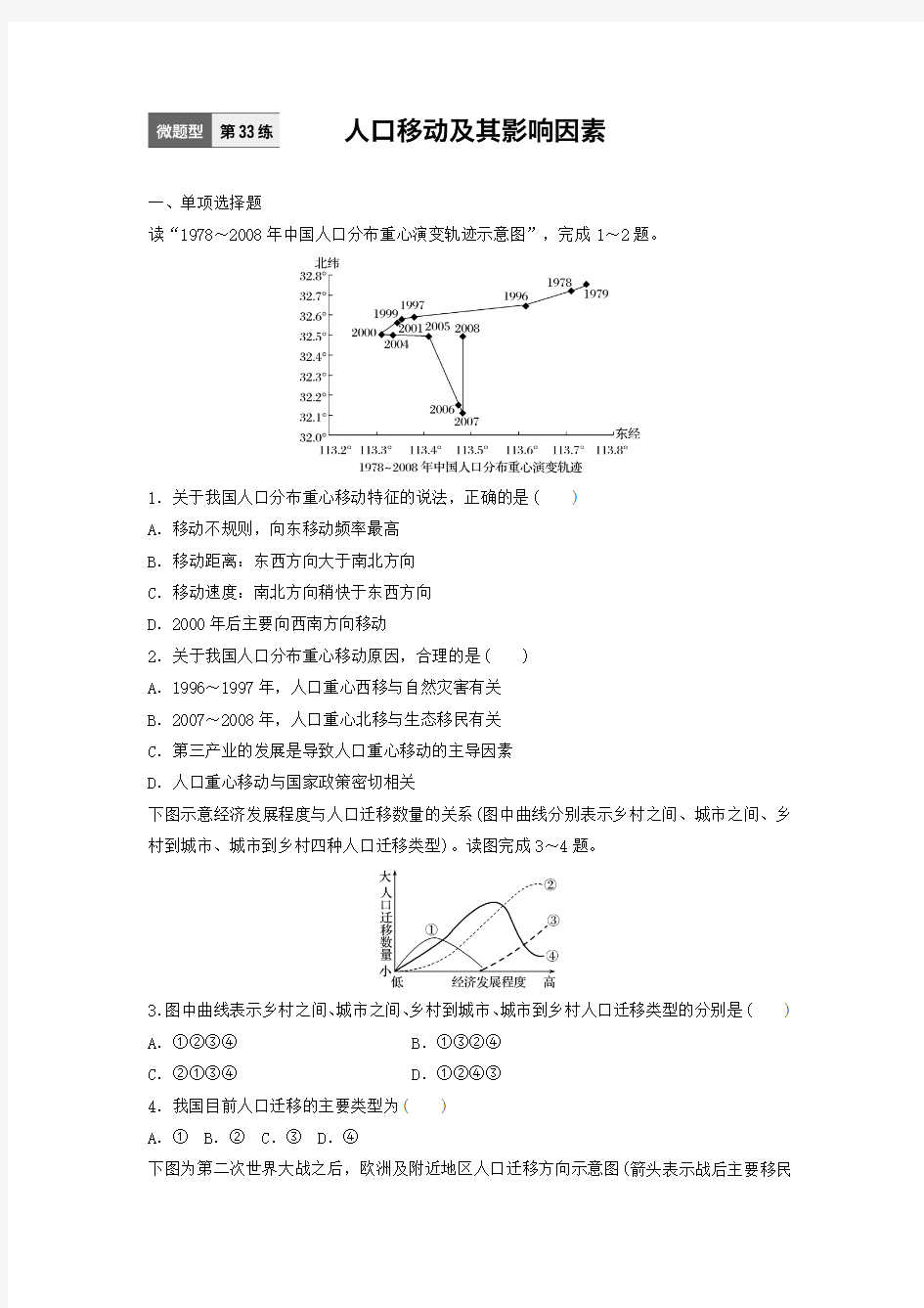 新步步高【加练半小时】2019年高考地理(江苏专版)总复习微专题训练：第33练 Word版含解析