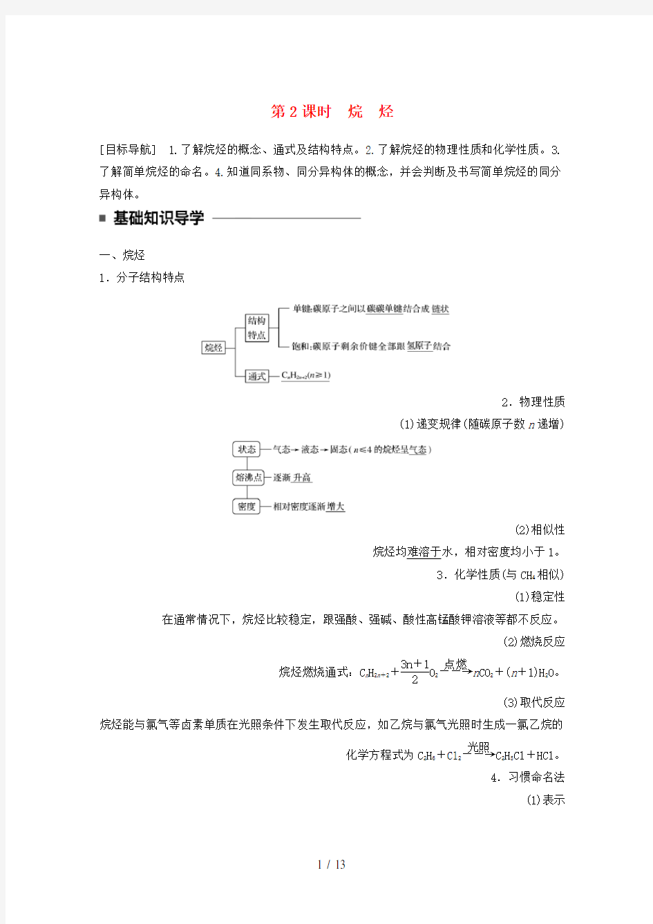 高中化学3.1.2烷烃教师用书新人教版必修2