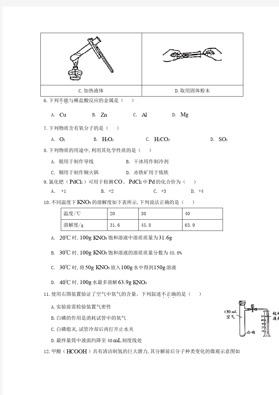 北京市中考化学真题及答案