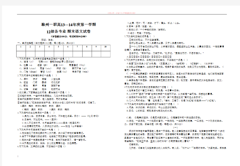 12级语文期末(2019第一学期)试卷