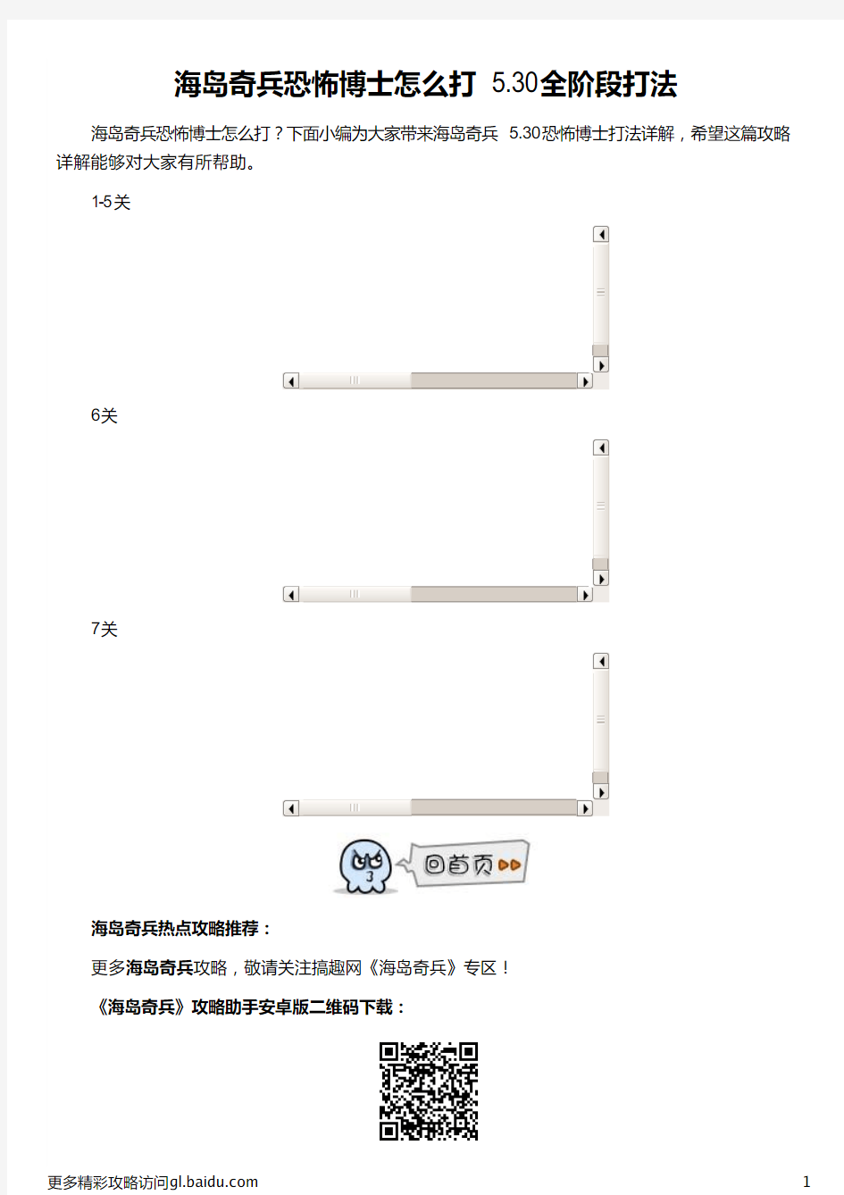 海岛奇兵恐怖博士怎么打 5 30全阶段