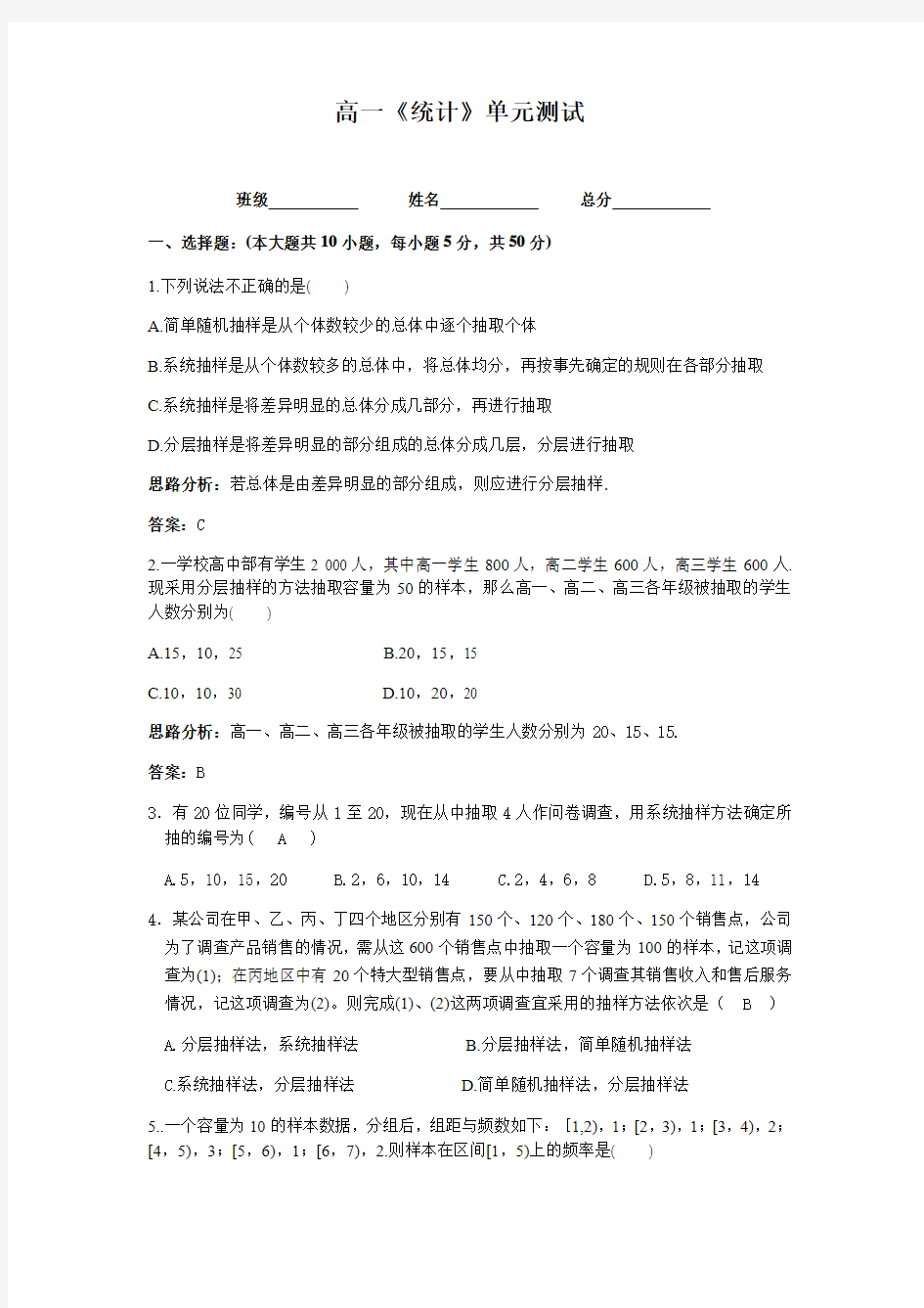 高一数学必修三第二章检测题(答案)