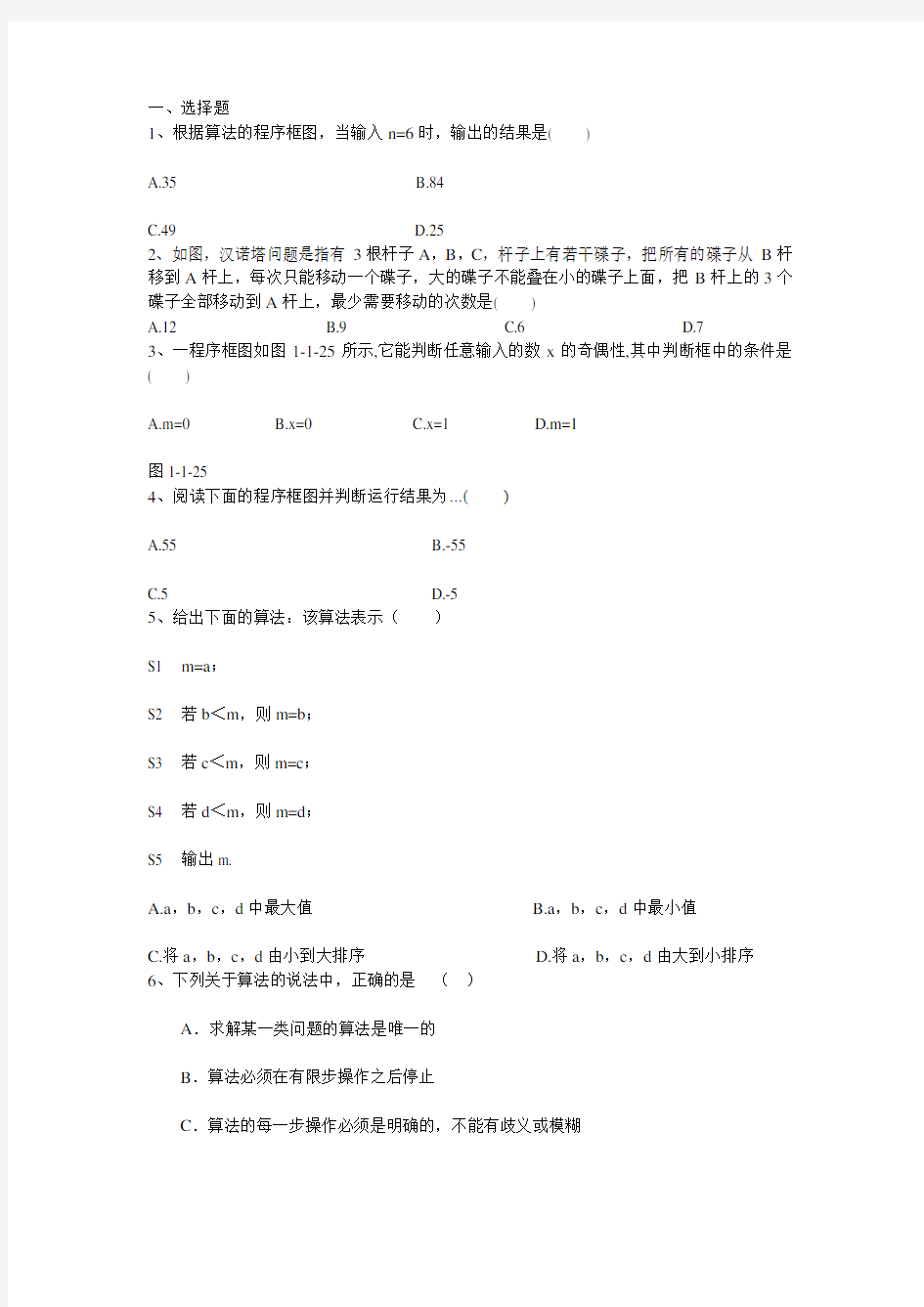 (word完整版)高中数学必修三算法和程序框图练习题