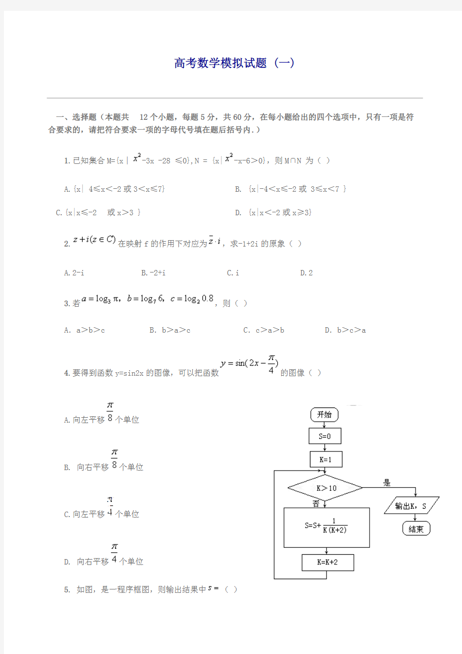 (完整版)高考数学模拟试题及答案