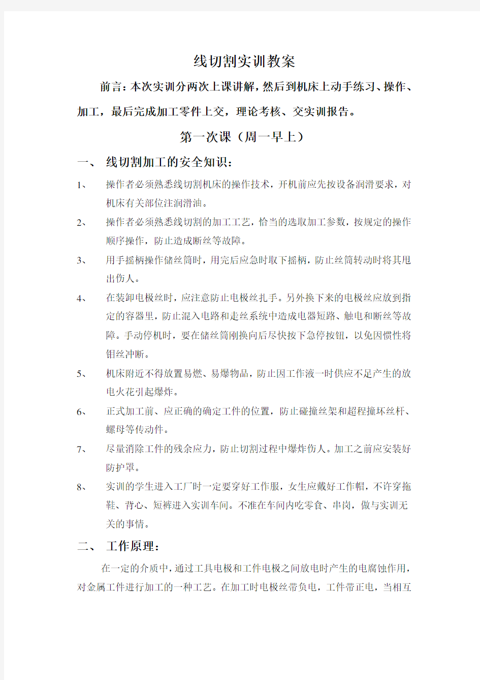 线切割实训教案