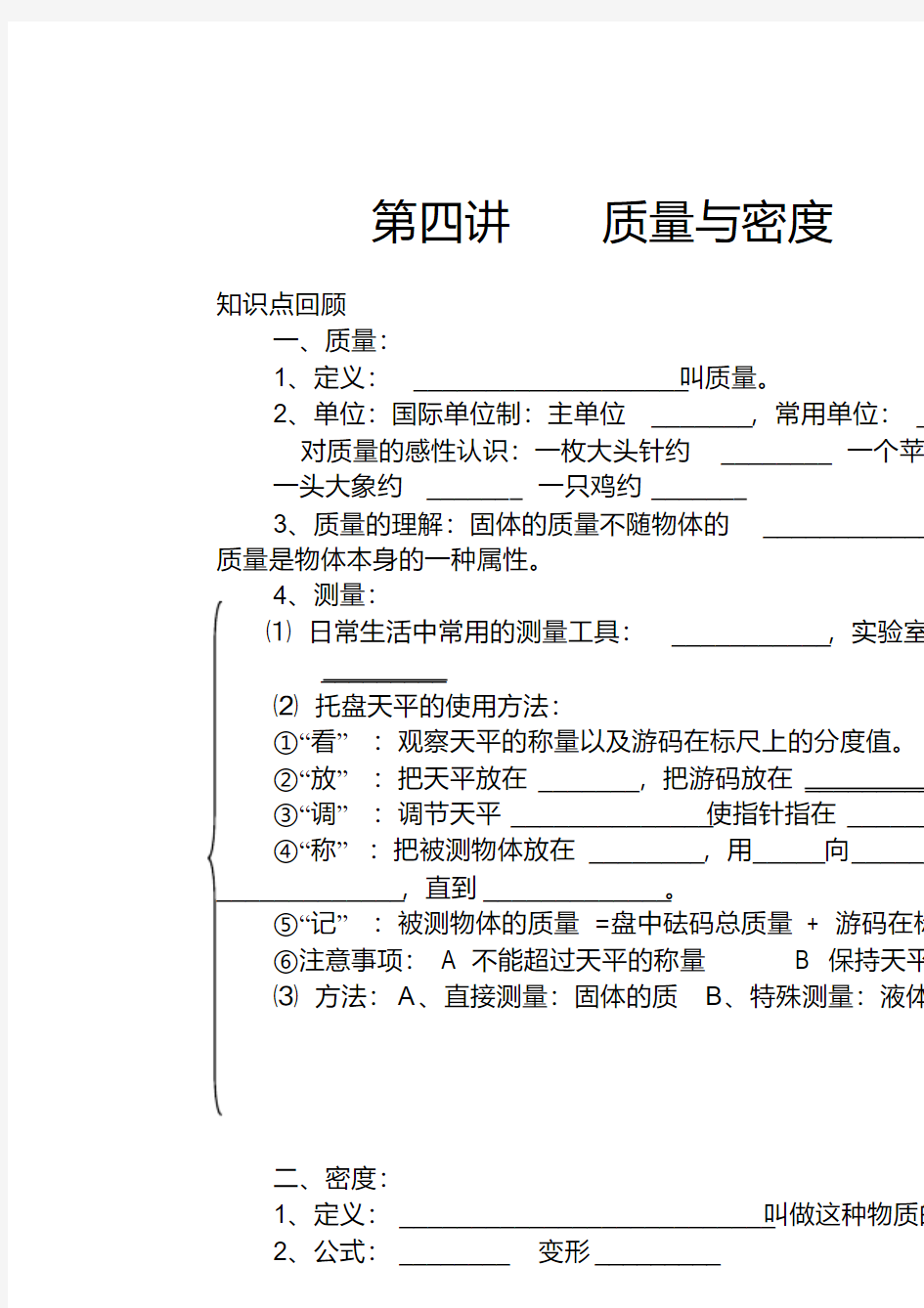 初二物理密度汇总