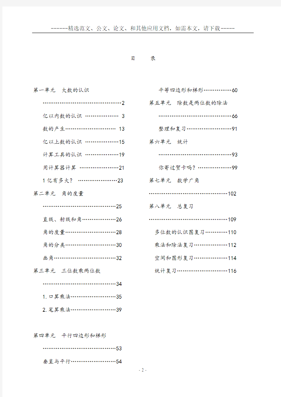 2020年部编版小学四年级数学上册全册教案