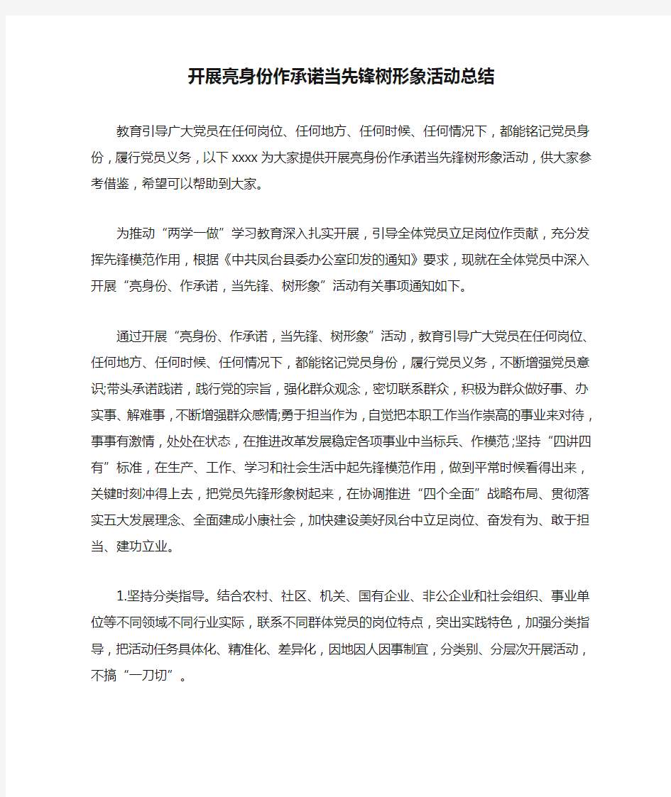 开展亮身份作承诺当先锋树形象活动总结